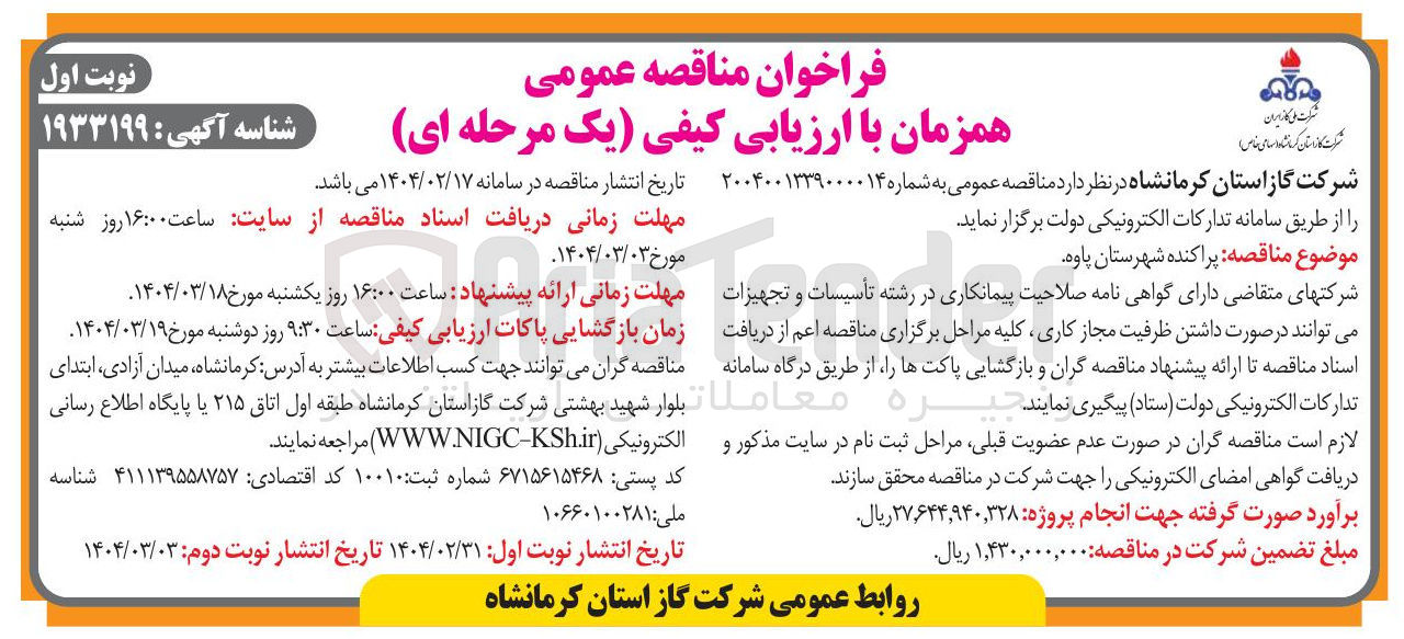 تصویر کوچک آگهی  پراکنده شهرستان پاوه 