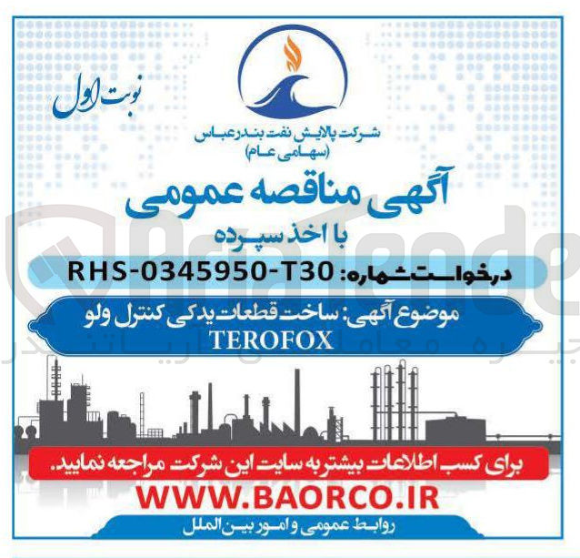 تصویر کوچک آگهی ساخت قطعات یدکی کنترل ولو