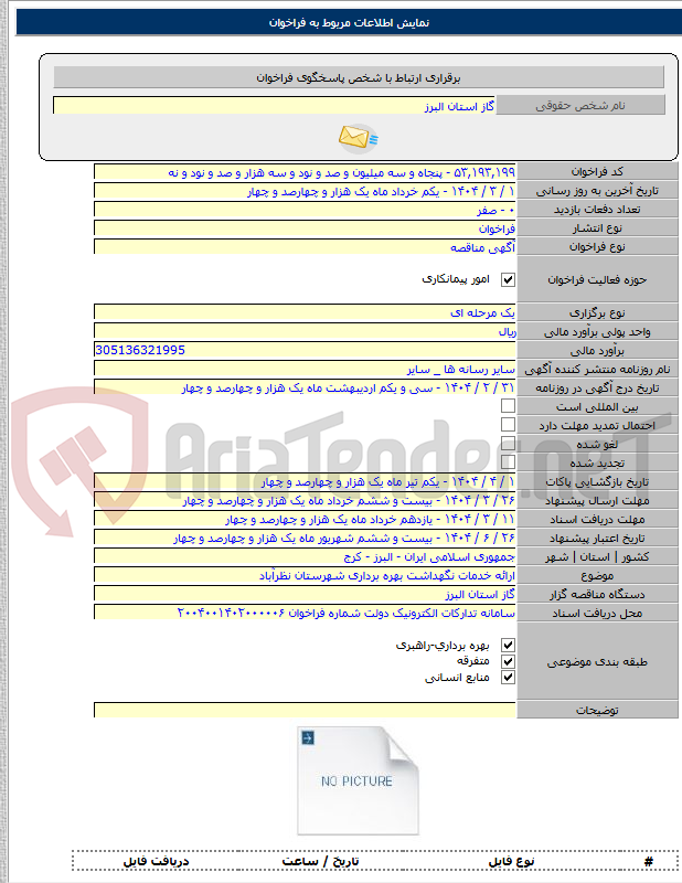 تصویر کوچک آگهی ارائه خدمات نگهداشت بهره برداری شهرستان نظرآباد
