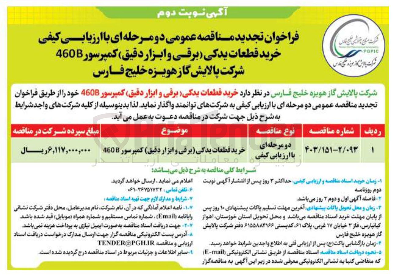 تصویر کوچک آگهی خرید قطعات یدکی برقی و ابزار دقیق کمپرسور 460B