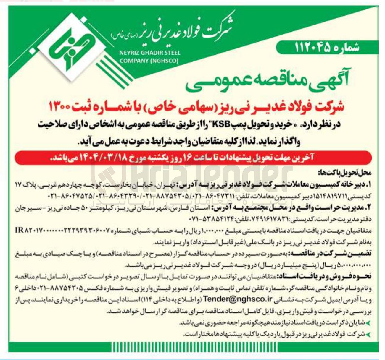 تصویر کوچک آگهی  خرید و تحویل پمپ KSB