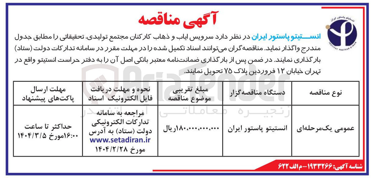 تصویر کوچک آگهی سرویس ایاب و ذهاب
