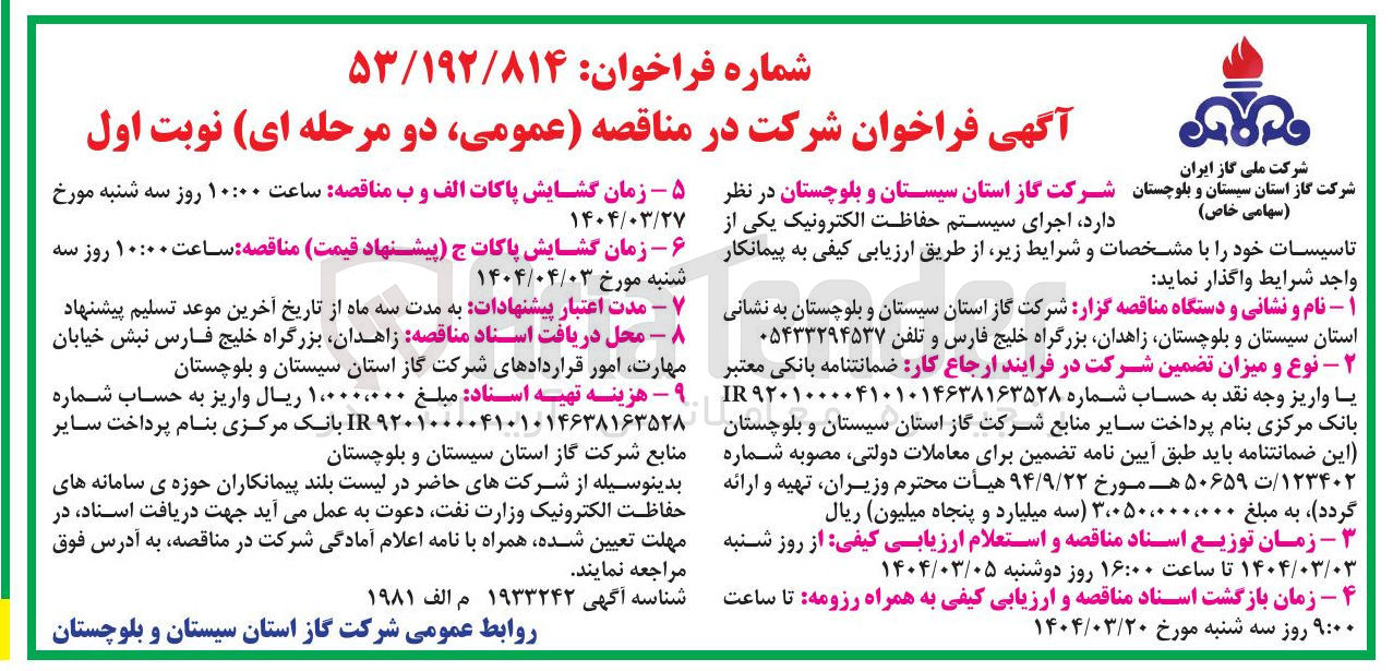 تصویر کوچک آگهی  سیستم حفاظت الکترونیک