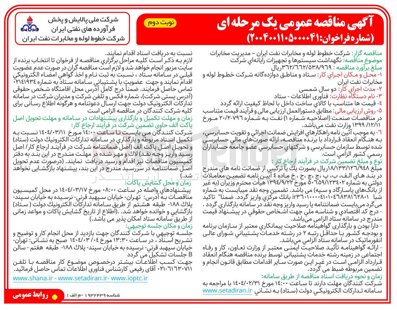 تصویر کوچک آگهی نگهداشت سیستمها و تجهیزات رایانه ای