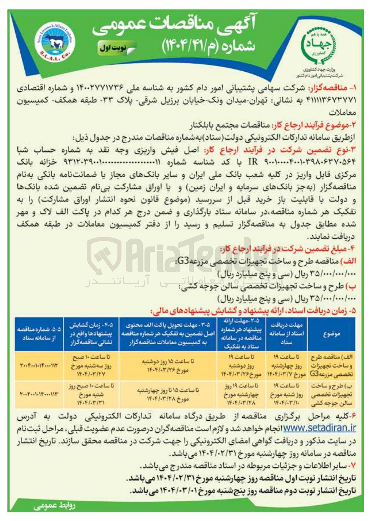 تصویر کوچک آگهی طرح و ساخت تجهیزات تخصصی سالن جوجه کشی