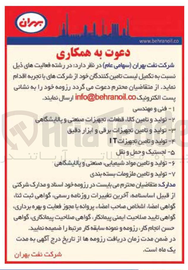 تصویر کوچک آگهی 1 - فنی و مهندسی 
