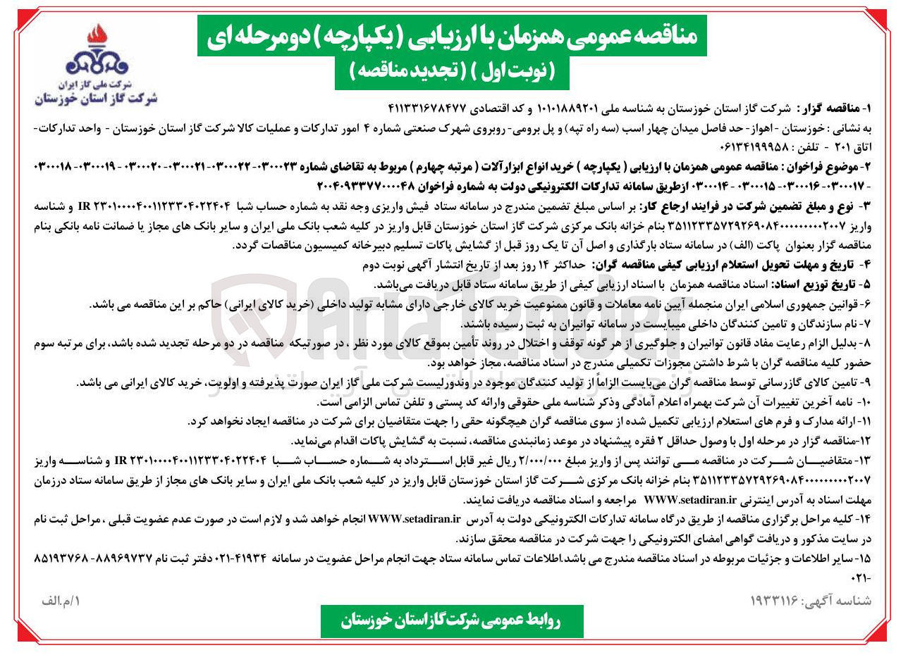 تصویر کوچک آگهی خرید انواع ابزار آلات 