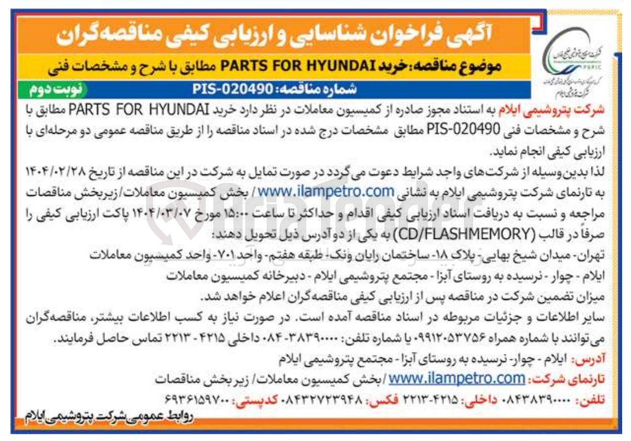 تصویر کوچک آگهی  خرید HYUNDAI FOR PARTS 