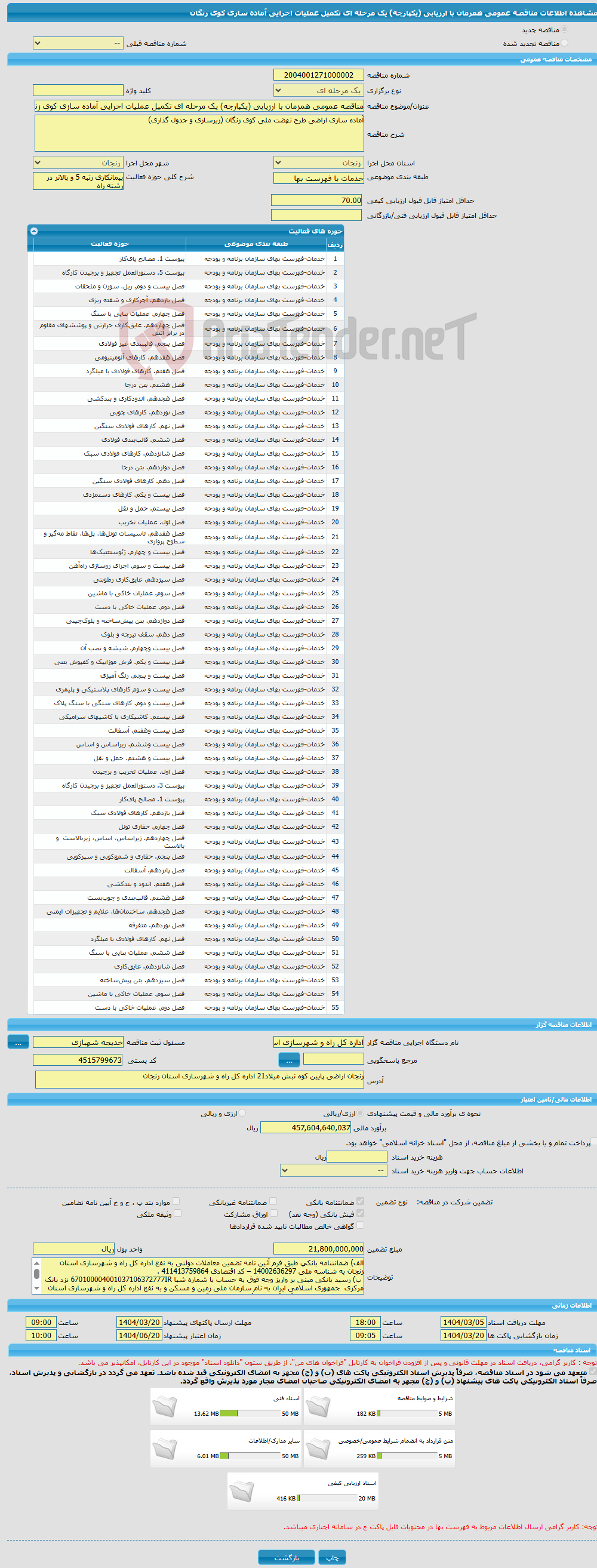 تصویر کوچک آگهی مناقصه عمومی همزمان با ارزیابی (یکپارچه) یک مرحله ای تکمیل عملیات اجرایی آماده سازی کوی زنگان