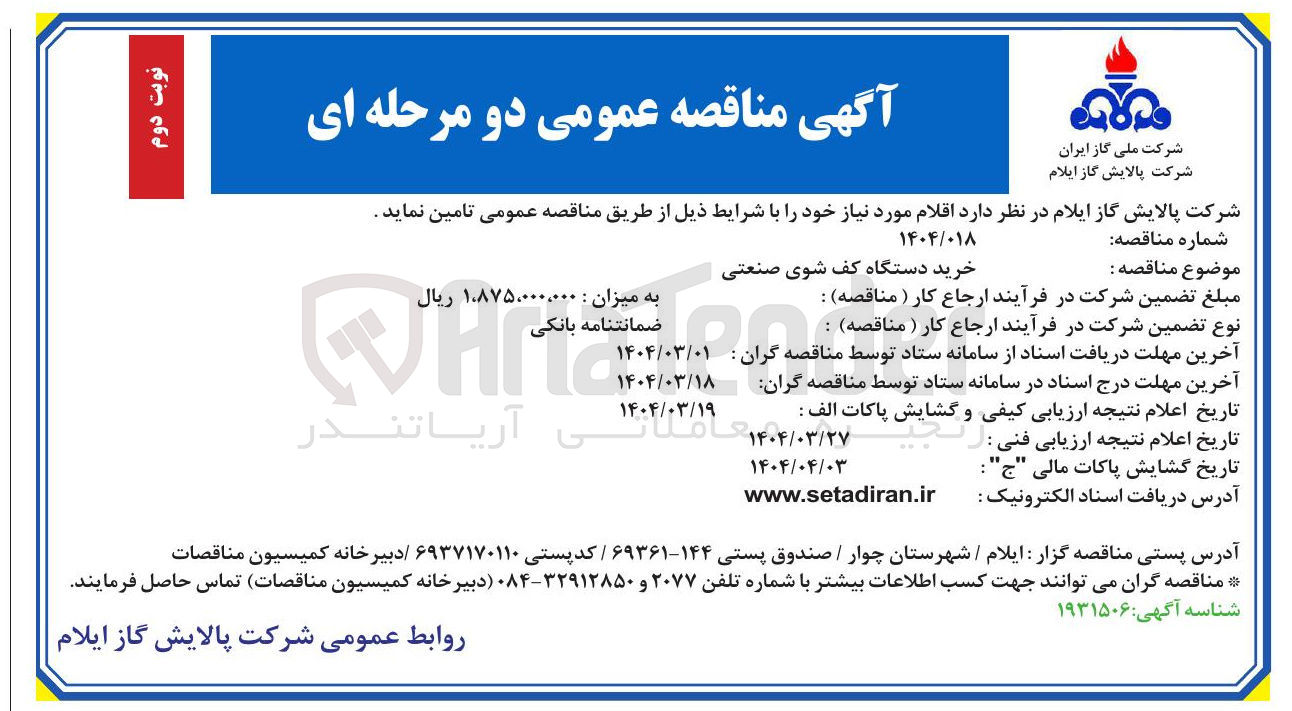 تصویر کوچک آگهی خرید دستگاه کف شوی صنعتی 
