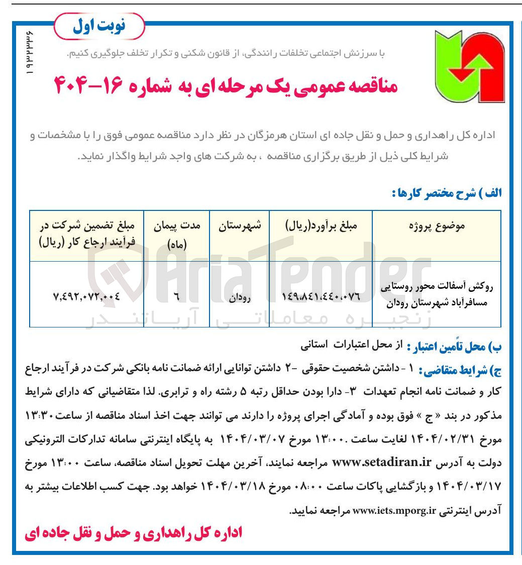 تصویر کوچک آگهی روکش آسفالت 