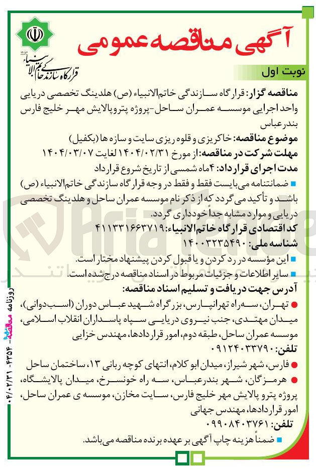 تصویر کوچک آگهی خاکریزی و قلوه ریزی سایت و سازه ها ( بکفیل )
