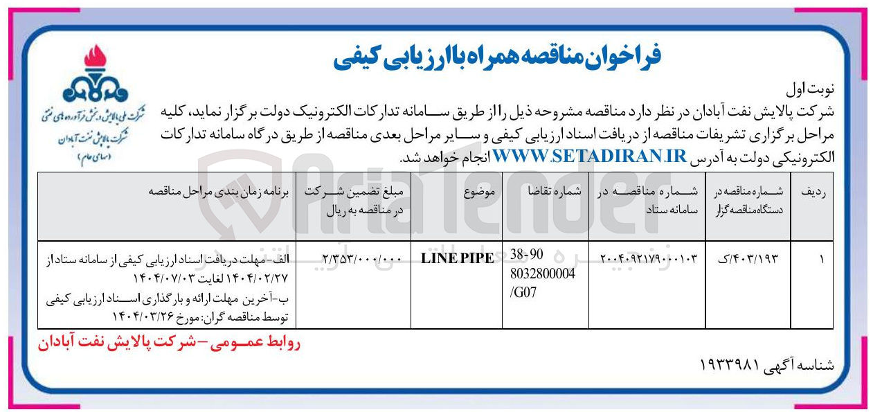 تصویر کوچک آگهی PIPE LINE