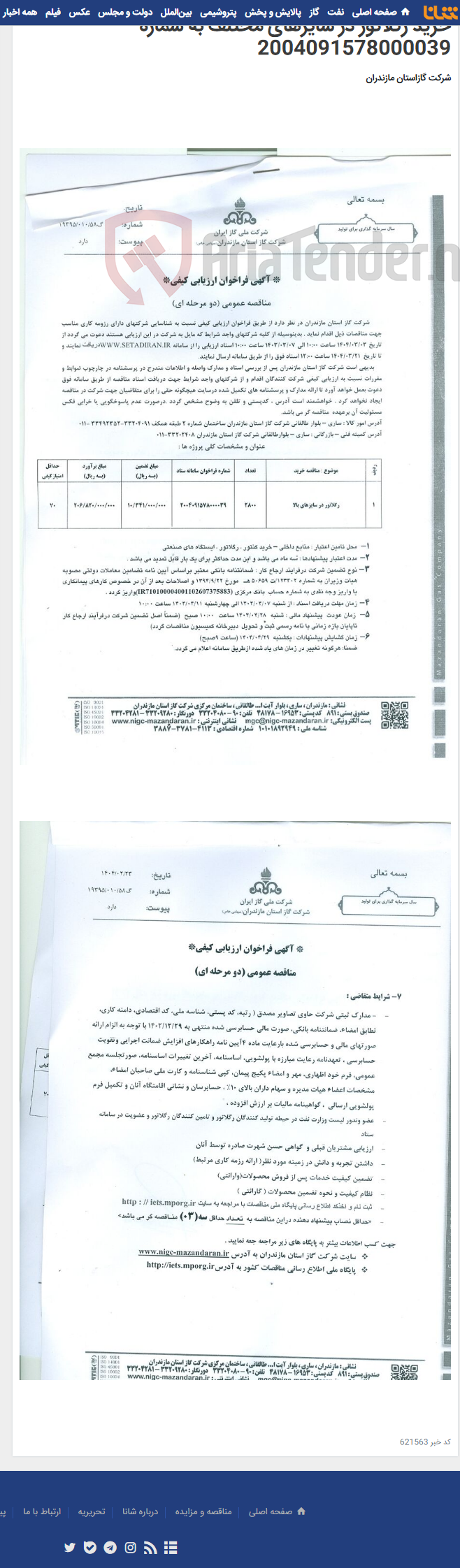 تصویر کوچک آگهی خرید رگلاتور در سایزهای مختلف به شماره 2004091578000039