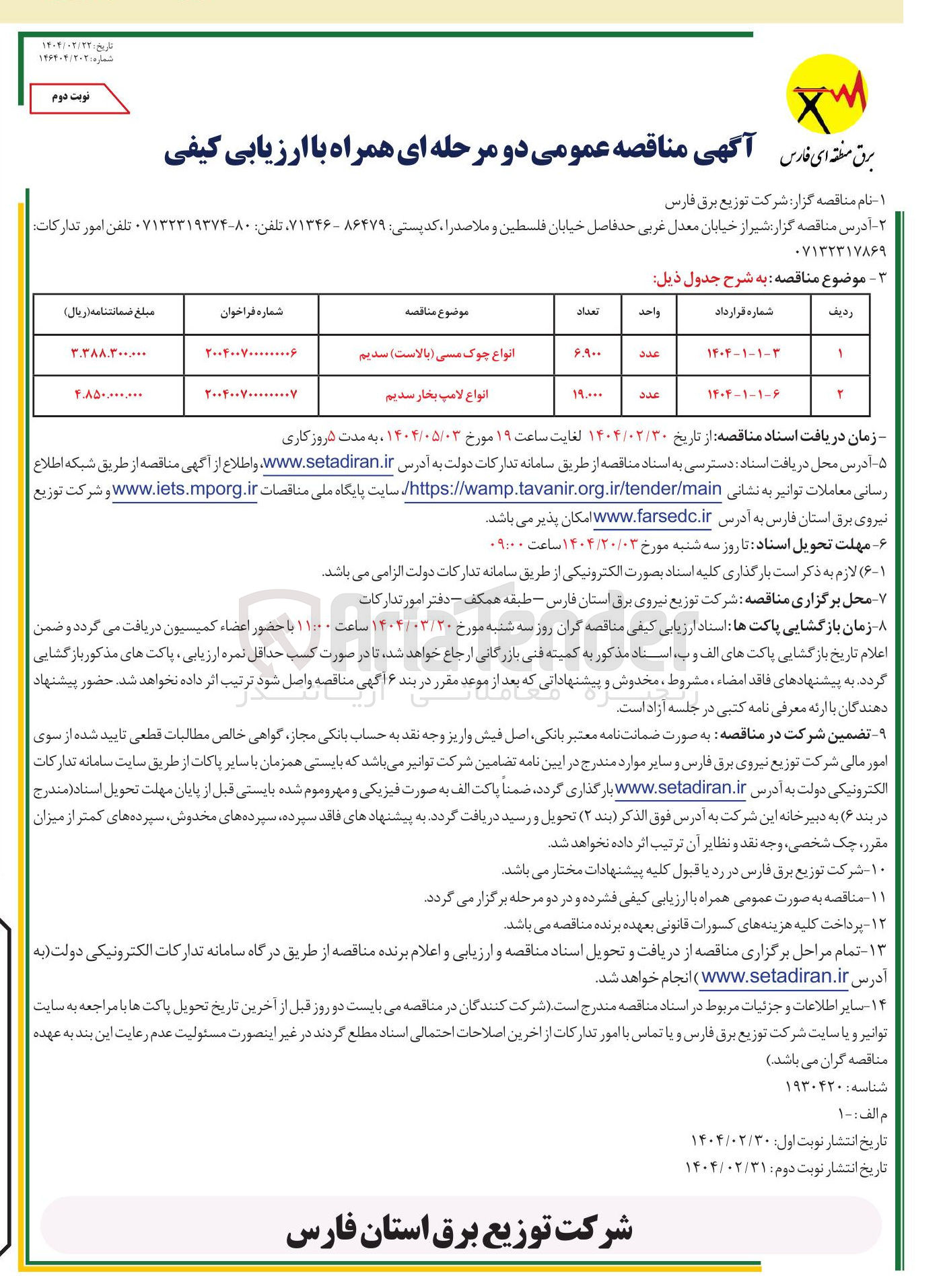 تصویر کوچک آگهی خرید انواع لامپ بخار سدیم 