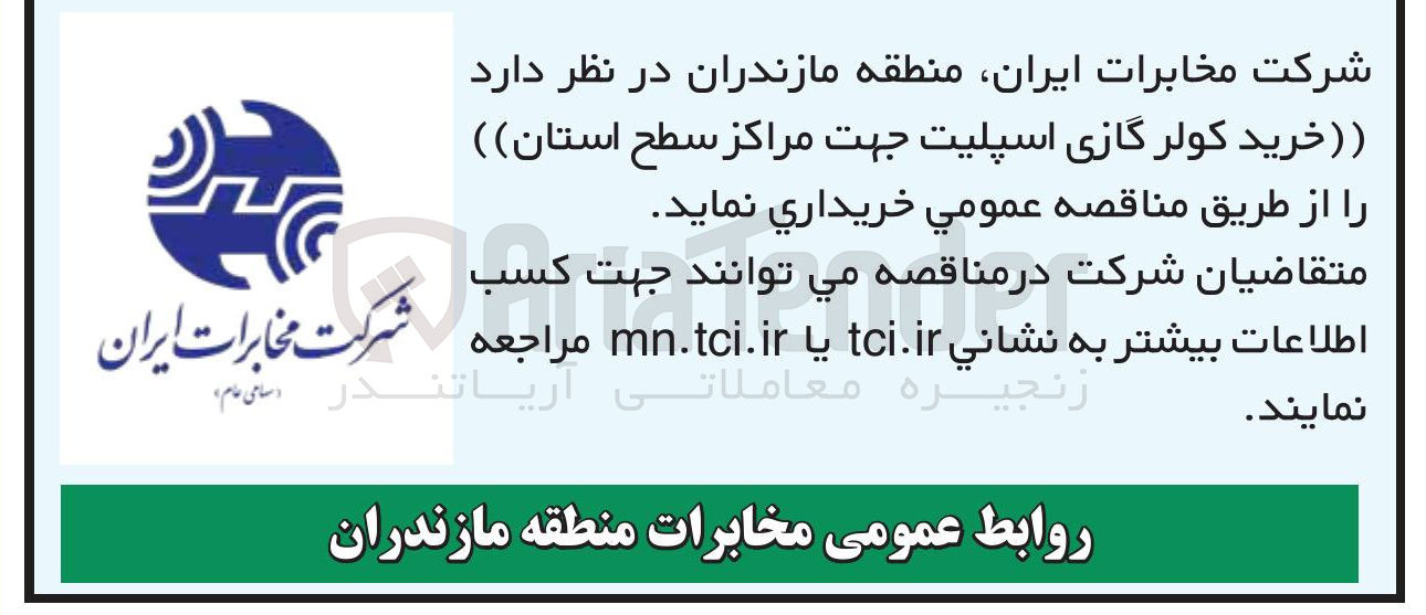 تصویر کوچک آگهی خرید کولر گازی اسپلیت 
