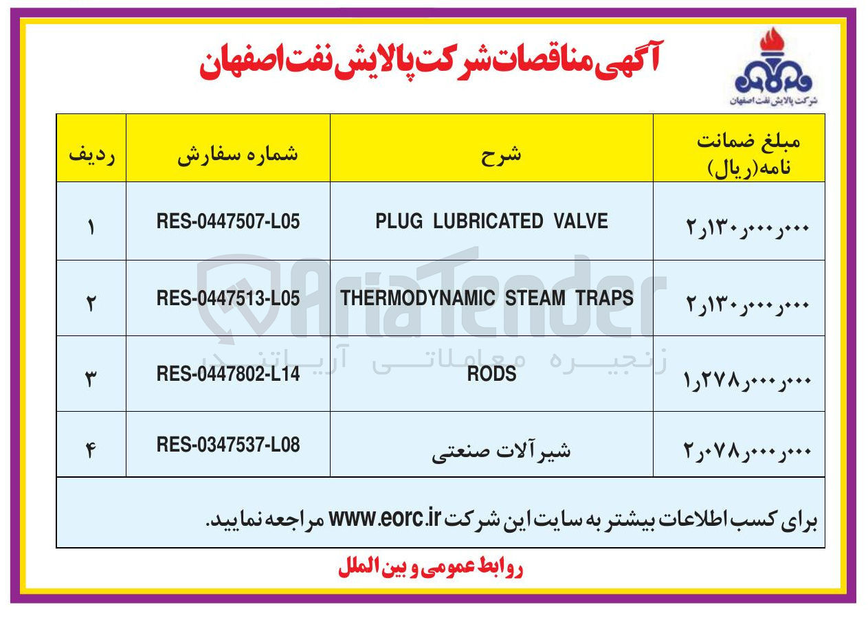 تصویر کوچک آگهی RODS 
