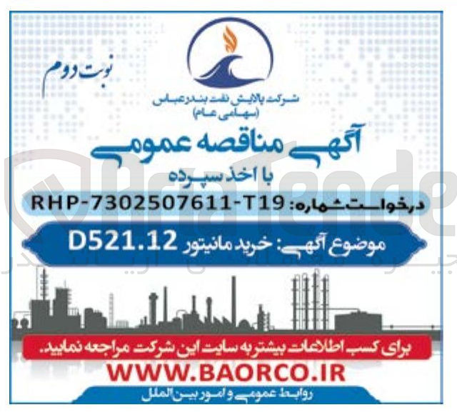 تصویر کوچک آگهی خرید مانیتور D521.12