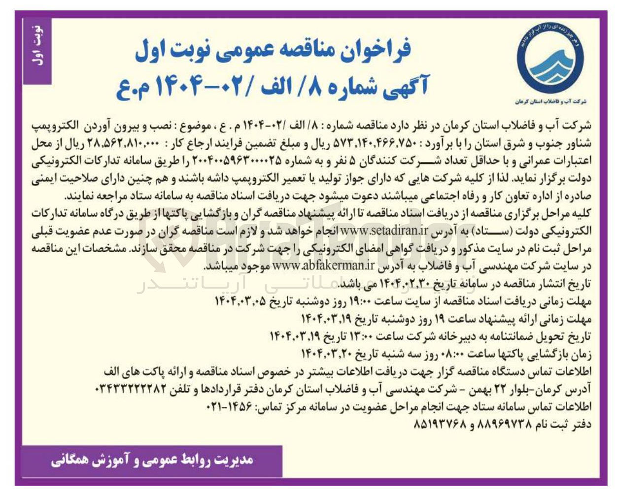 تصویر کوچک آگهی  نصب و بیرون آوردن الکتروپمپ 
شناور
