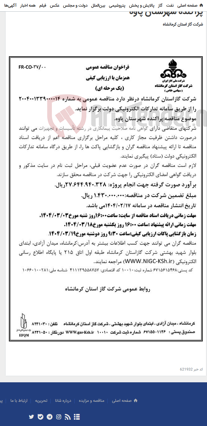تصویر کوچک آگهی پراکنده شهرستان پاوه