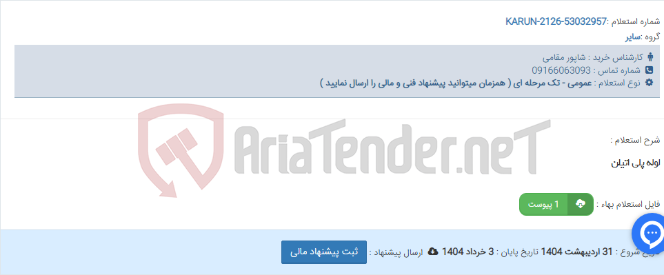 تصویر کوچک آگهی لوله پلی اتیلن