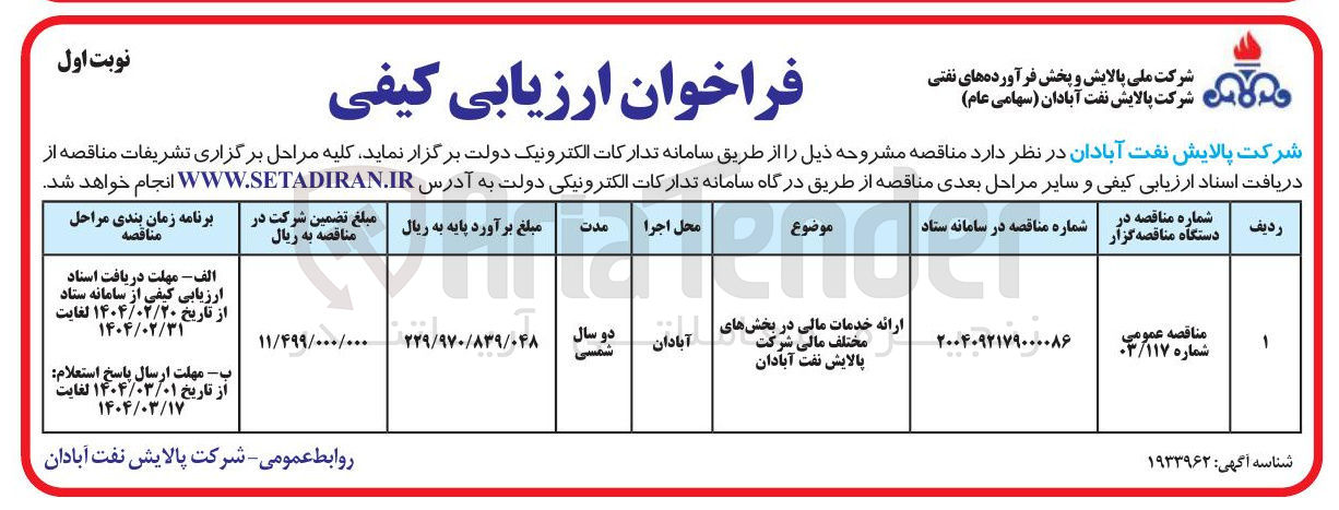تصویر کوچک آگهی ارائه خدمات مالی در بخشهای مختلف مالی