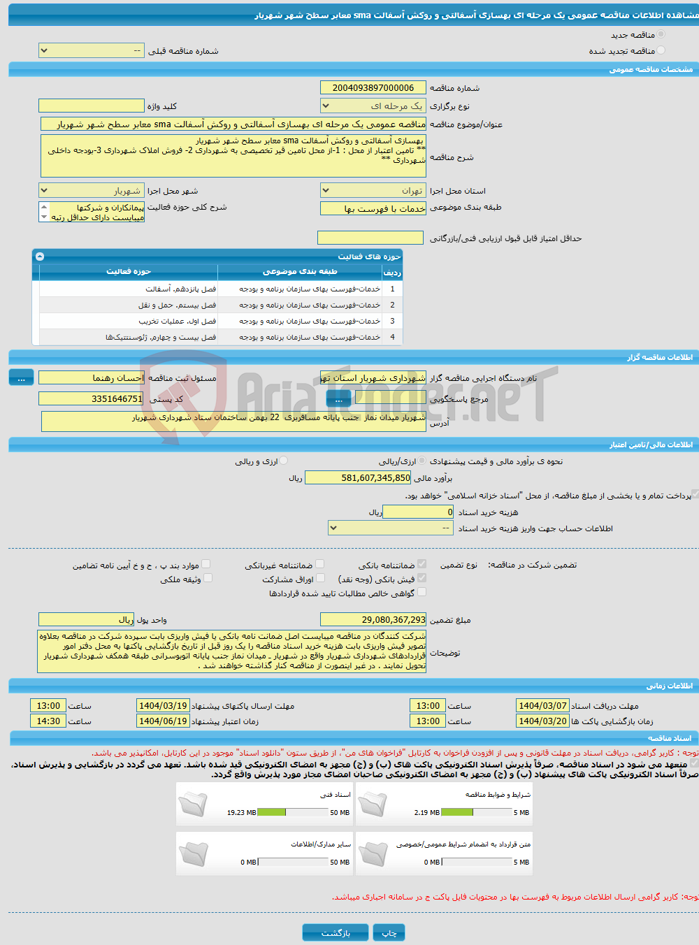 تصویر کوچک آگهی مناقصه عمومی یک مرحله ای بهسازی آسفالتی و روکش آسفالت sma معابر سطح شهر شهریار