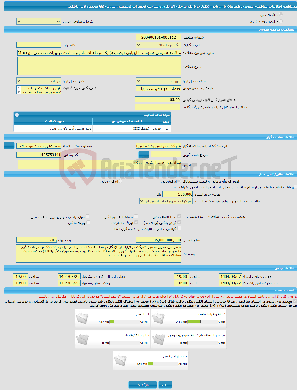 تصویر کوچک آگهی مناقصه عمومی همزمان با ارزیابی (یکپارچه) یک مرحله ای طرح و ساخت تجهیزات تخصصی مزرعه G3 مجتمع لاین بابلکنار
