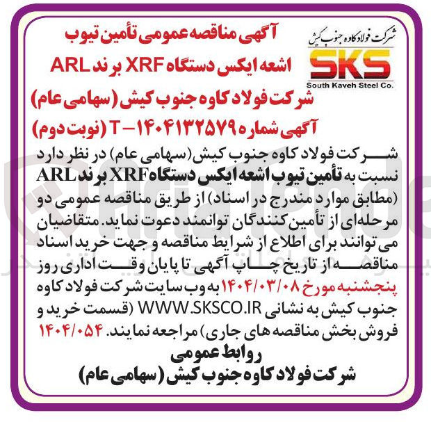 تصویر کوچک آگهی  تأمین تیوب اشعه ایکس دستگاه XRF برند ARL 
