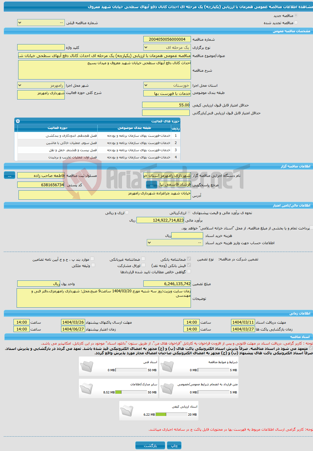 تصویر کوچک آگهی مناقصه عمومی همزمان با ارزیابی (یکپارچه) یک مرحله ای احداث کانال دفع آبهای سطحی خیابان شهید معروف
