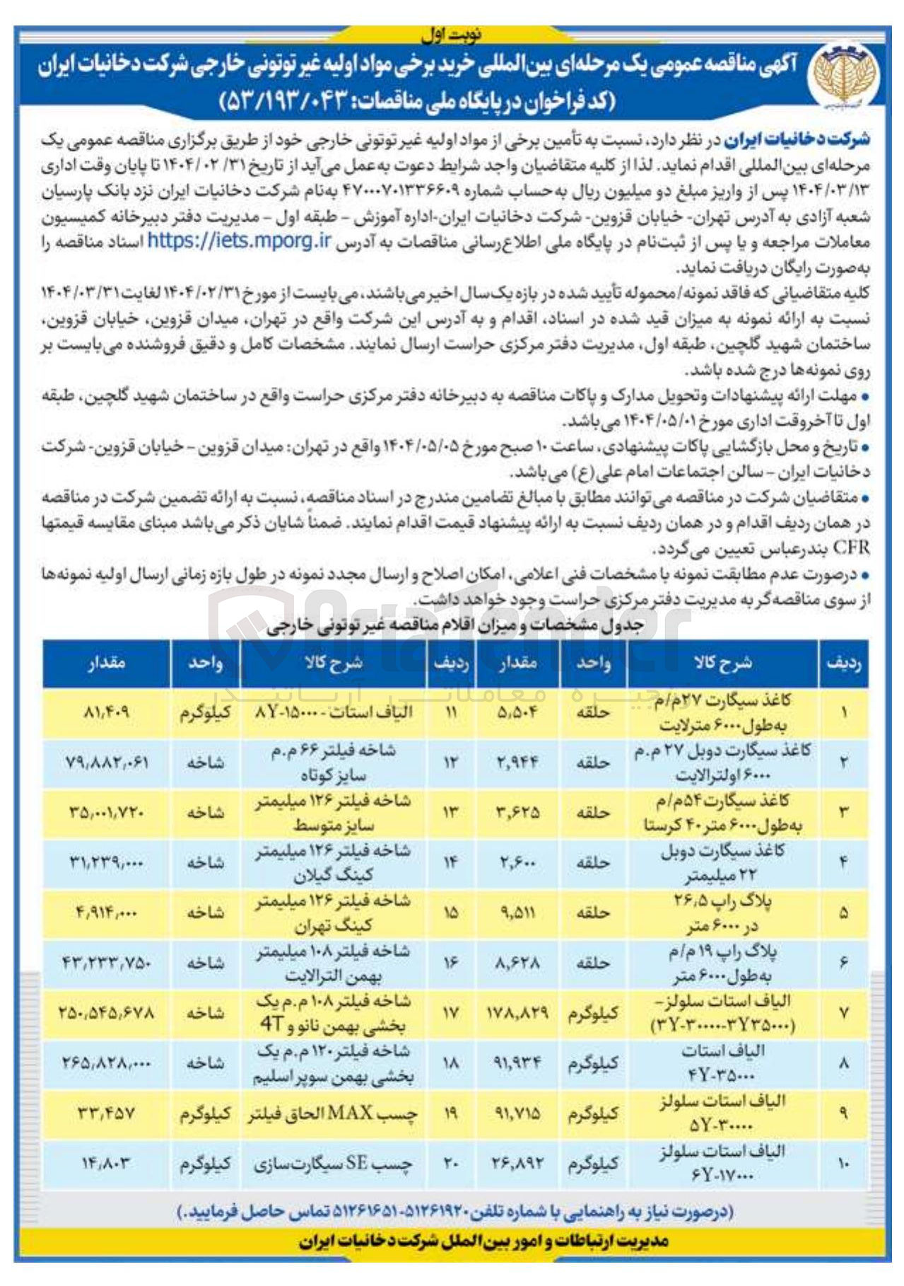 تصویر کوچک آگهی خرید پلاک راپ ۱۹ م / م به طول ۶۰۰۰ متر