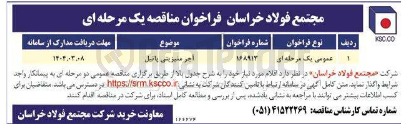 تصویر کوچک آگهی خرید آجر منیزیتی پاتیل