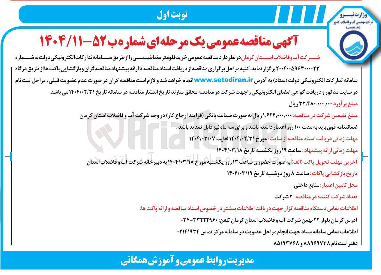 تصویر کوچک آگهی خرید فلومتر مغناطیسی