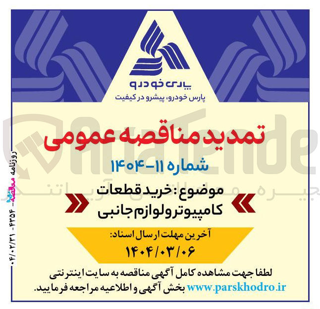 تصویر کوچک آگهی خرید قطعات کامپیوتر و لوازم جانبی
