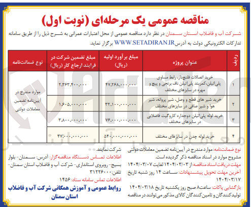 تصویر کوچک آگهی خرید لوله پلی اتیلن دوجداره کاروگیت فاضلابی در سایزهای مختلف