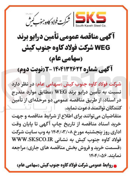 تصویر کوچک آگهی تأمین درایو برند WEG 