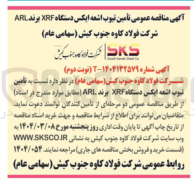 تصویر کوچک آگهی تأمین تیوب اشعه ایکس دستگاه XRF برند ARL