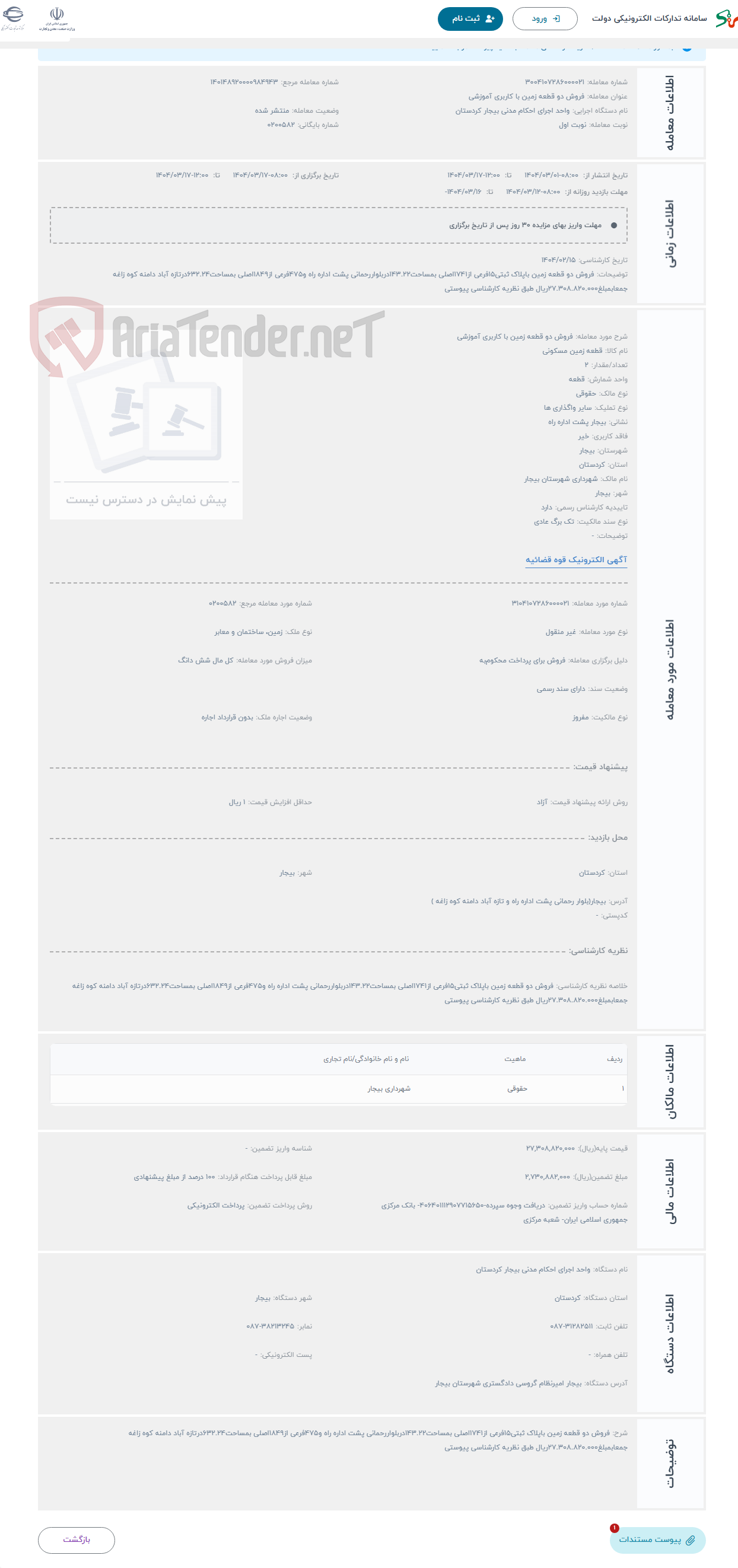 تصویر کوچک آگهی حراج فروش دو قطعه زمین با کاربری آموزشی 