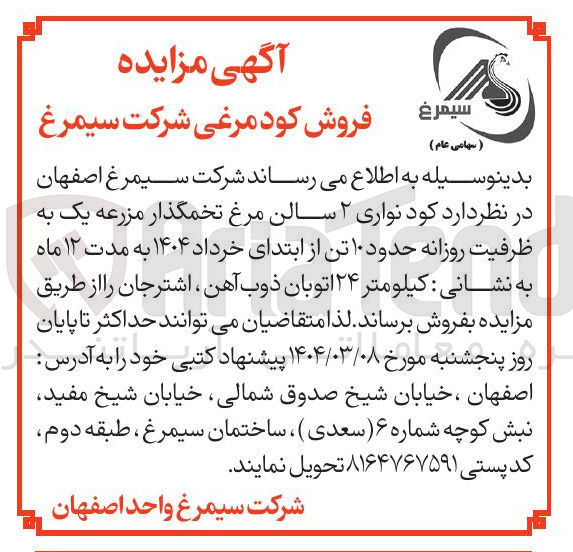 تصویر کوچک آگهی کود نواری ۲ سالن مرغ تخمگذار