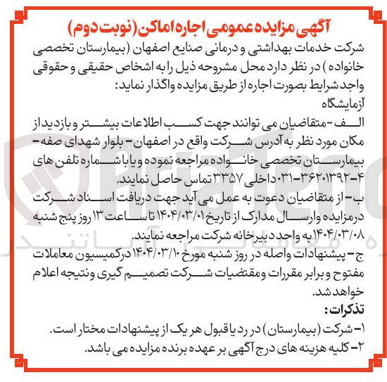 تصویر کوچک آگهی اجاره آزمایشگاه