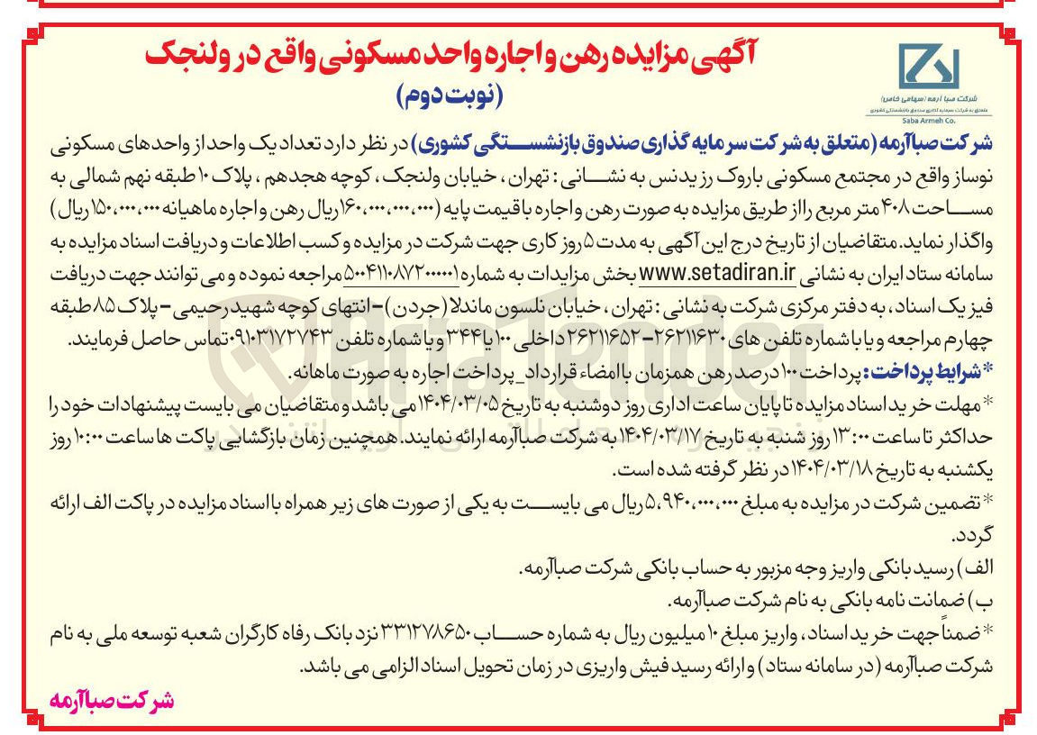 تصویر کوچک آگهی رهن و اجاره واحد مسکونی