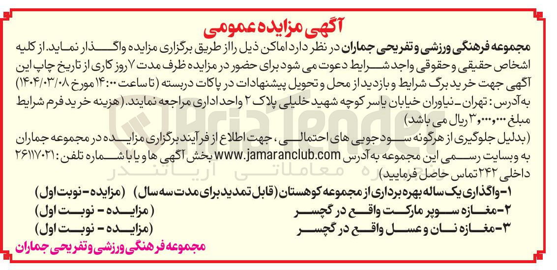 تصویر کوچک آگهی مغازه سوپر مارکت واقع در گچسر