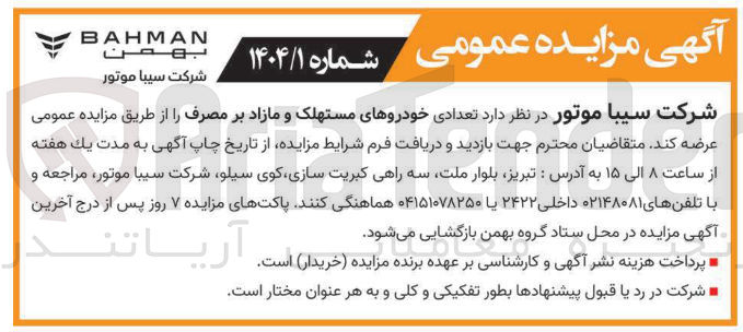 تصویر کوچک آگهی  تعدادی خودروهای مستهلک و مازاد بر مصرف