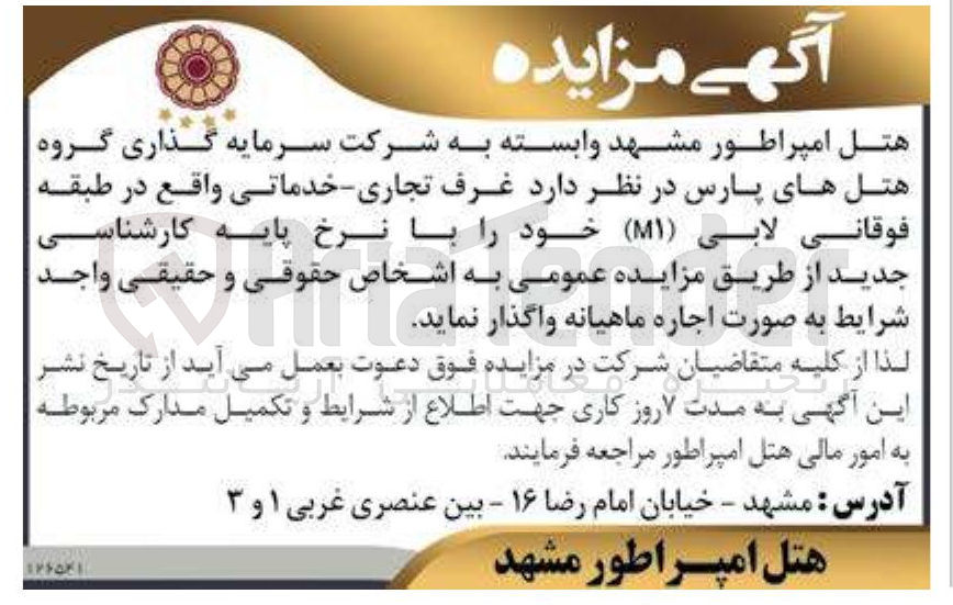 تصویر کوچک آگهی غرف تجاری - خدماتی