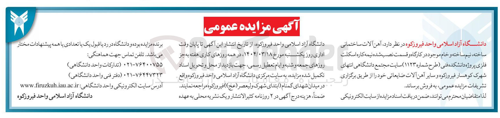تصویر کوچک آگهی آهن آلات ساختمانی ساخته نیم ساخته و خام موجود در کارگاه و قسمت نصب شده نیمه کاره اسکلت فلزی