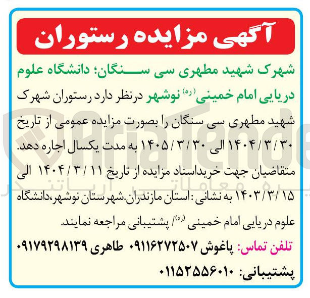 تصویر کوچک آگهی اجاره رستوران شهرک شهید مطهری 