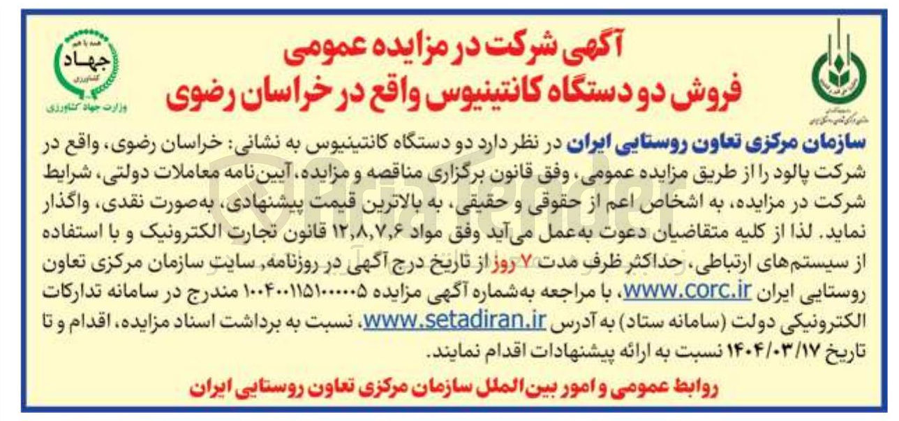 تصویر کوچک آگهی  دو دستگاه کانتینیوس