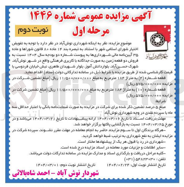 تصویر کوچک آگهی فروش دو قطعه زمین ب
