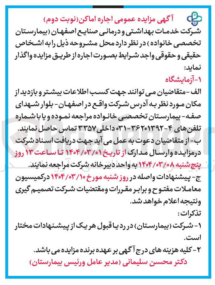 تصویر کوچک آگهی  اجاره اماکن