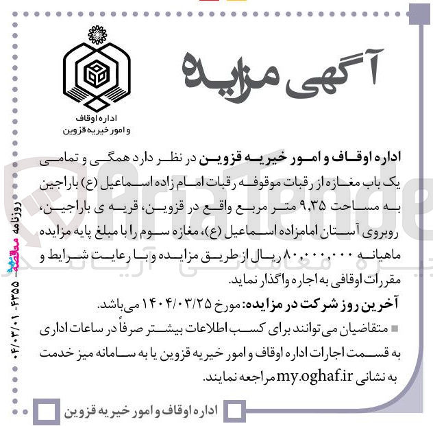 تصویر کوچک آگهی همگی و تمامی یک باب مغازه اجاره